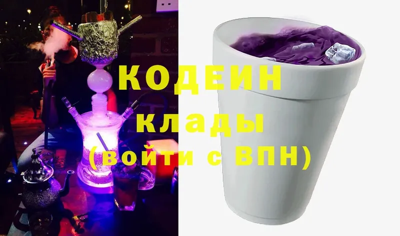 продажа наркотиков  Павлово  Кодеиновый сироп Lean напиток Lean (лин) 